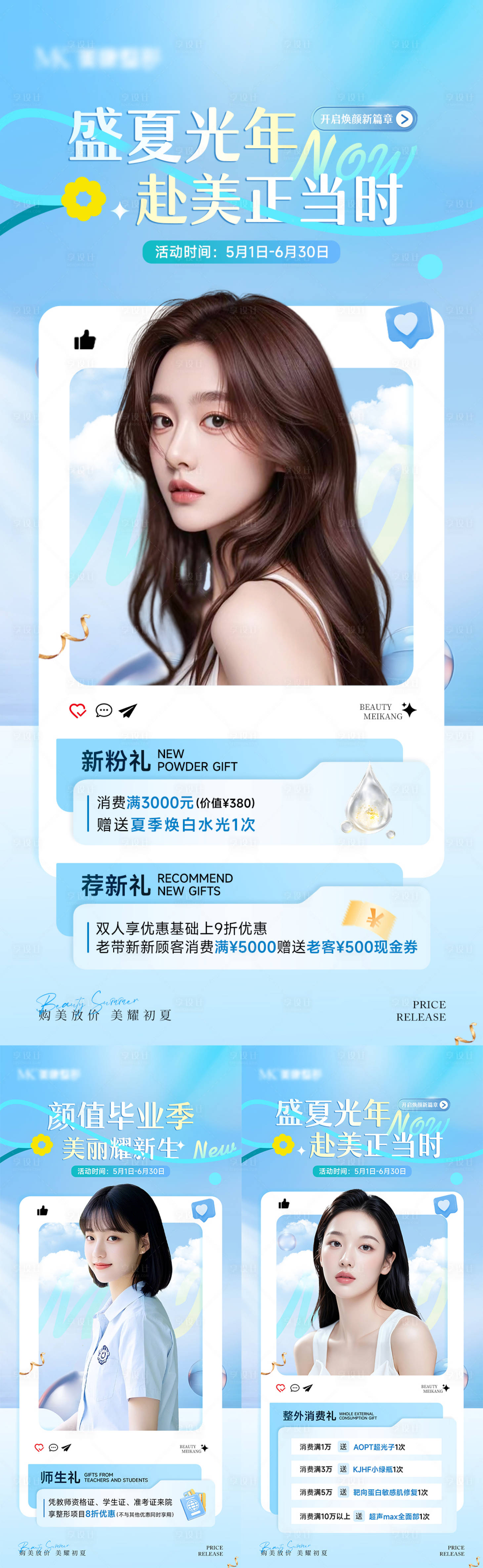 源文件下载【享设计】搜索编号：45050030396923974【医美多重礼活动海报】
