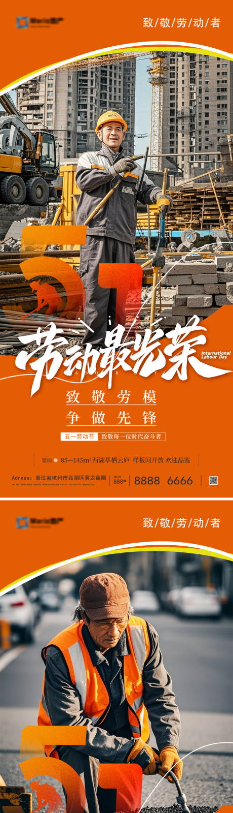 源文件下载【享设计】搜索编号：40100030235015218【五一劳动节海报】