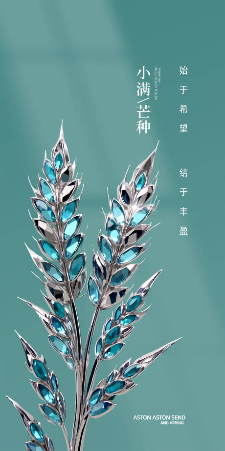 源文件下載【享設計】搜索編號：91740030423462628【小滿節氣海報】