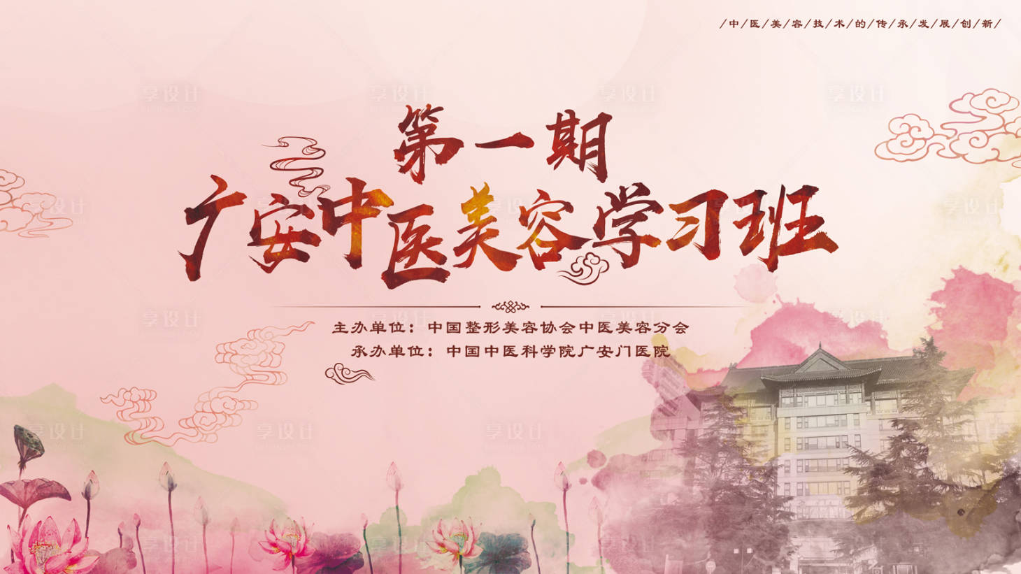 源文件下载【享设计】搜索编号：86980030407175379【美容学习班】
