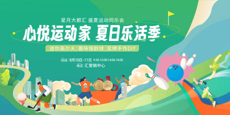 源文件下载【高尔夫保龄球活动背景板】编号：67820030035421230