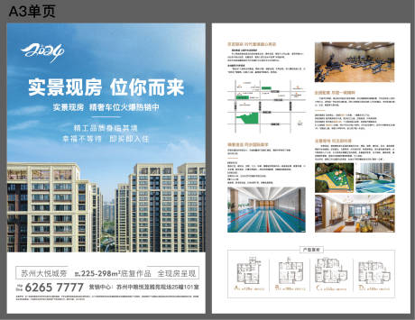 源文件下載【享設計】搜索編號：94410029971654603【地產現房DM宣傳單】