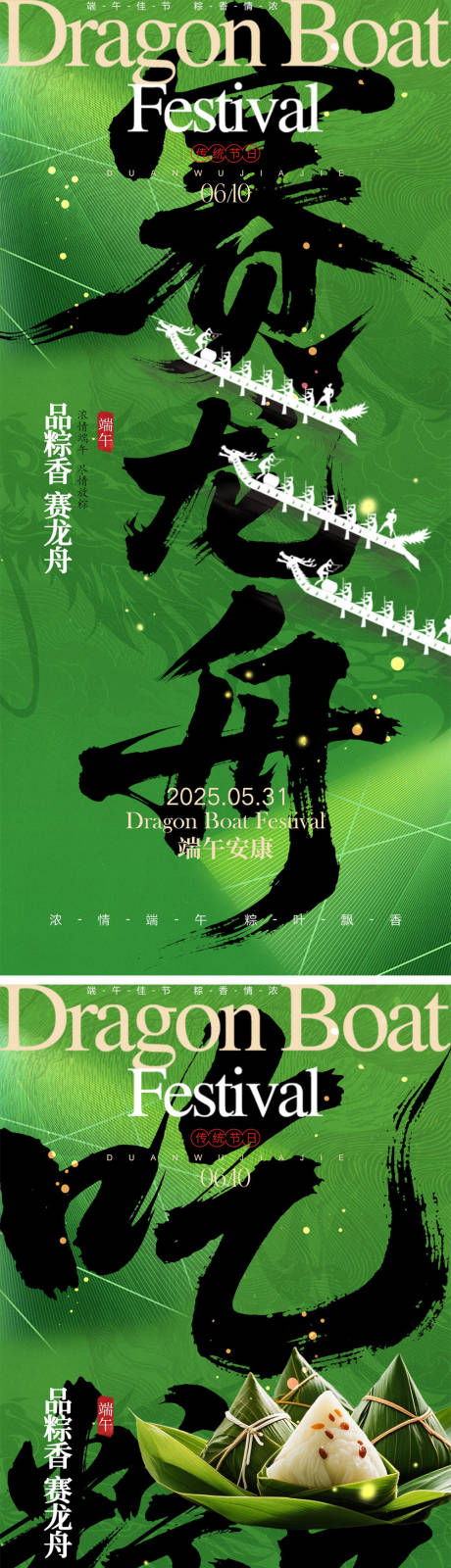 源文件下载【端午节海报】编号：17810030460976256