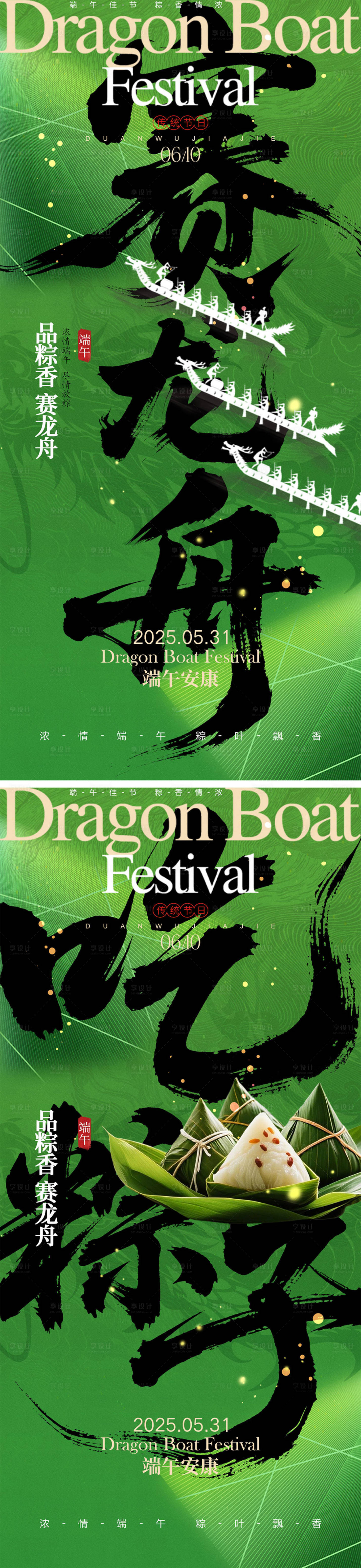 源文件下载【享设计】搜索编号：17810030460976256【端午节海报】