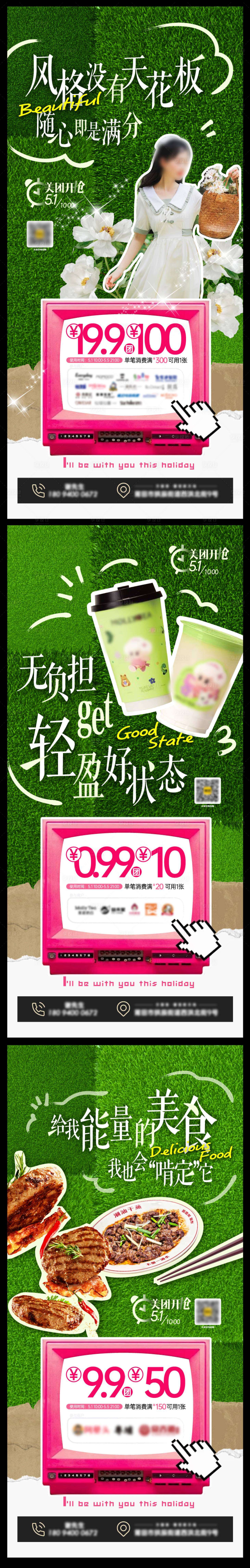 源文件下载【享设计】搜索编号：69290030463665825【五一团券海报】