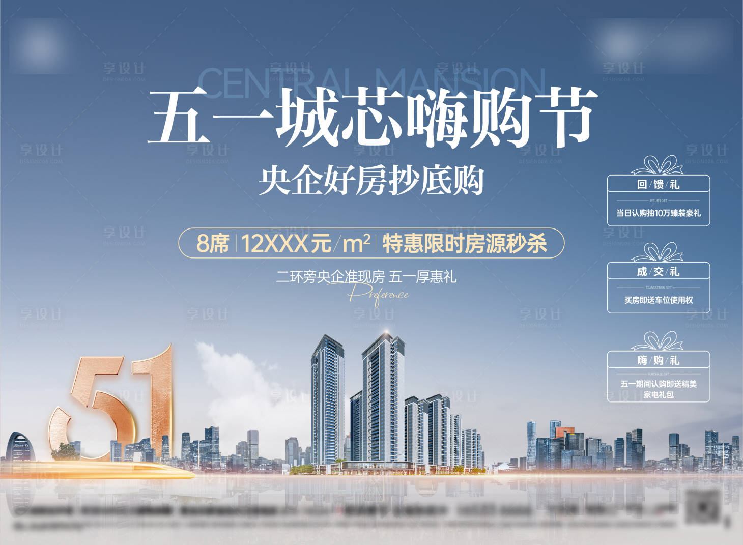 源文件下載【享設計】搜索編號：30870030042151524【五一勞動節購房活動背景板】
