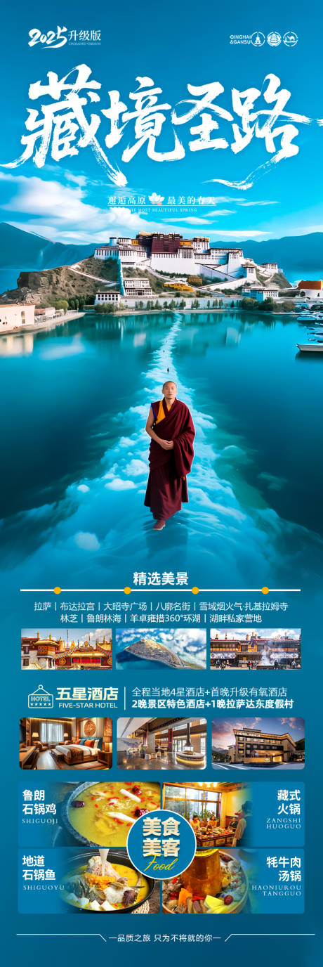 源文件下载【西藏旅游海报旅行】编号：15320030458788359