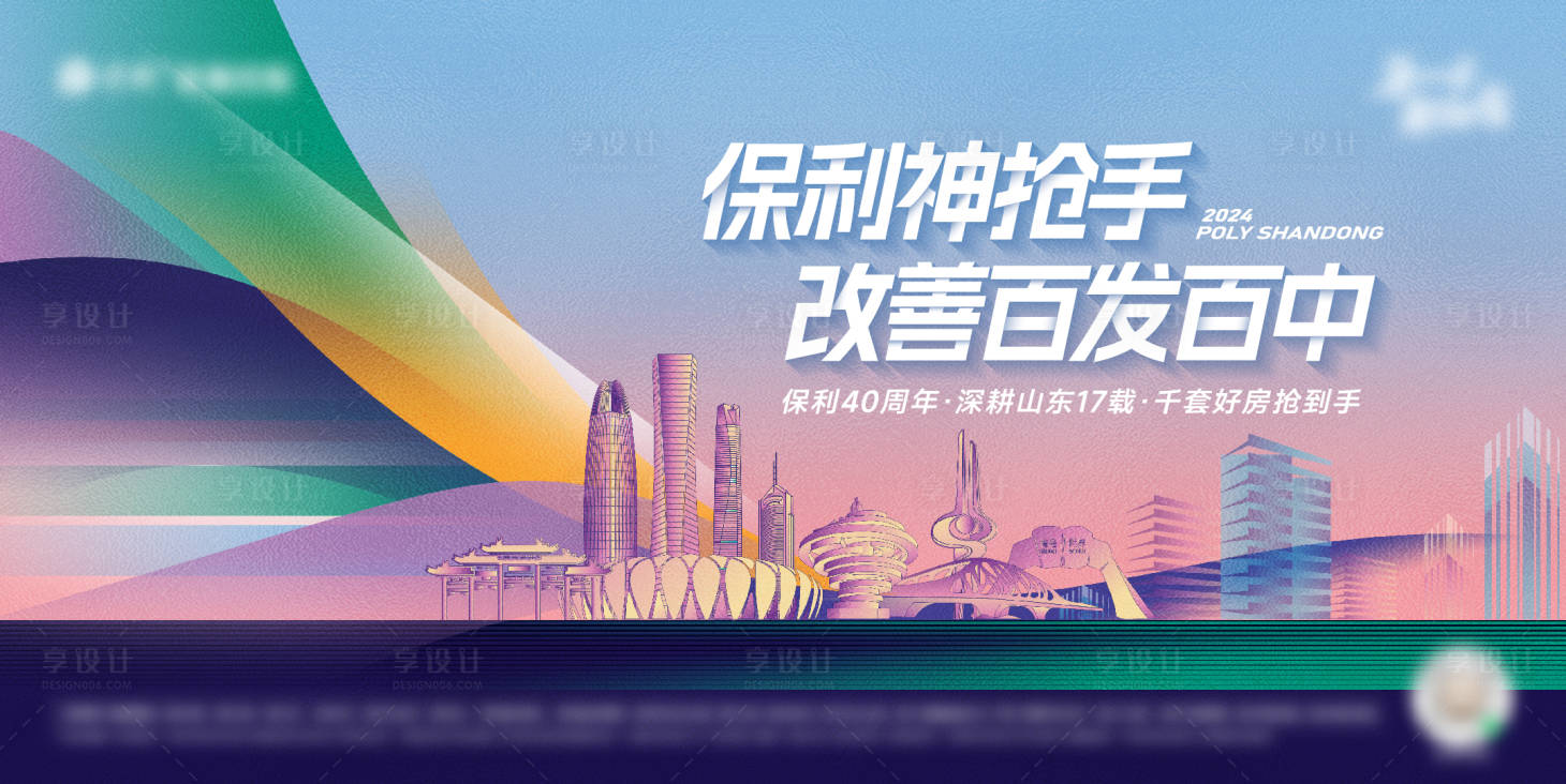 源文件下載【享設計】搜索編號：22910030315328832【地產購房節主畫面活動展板】