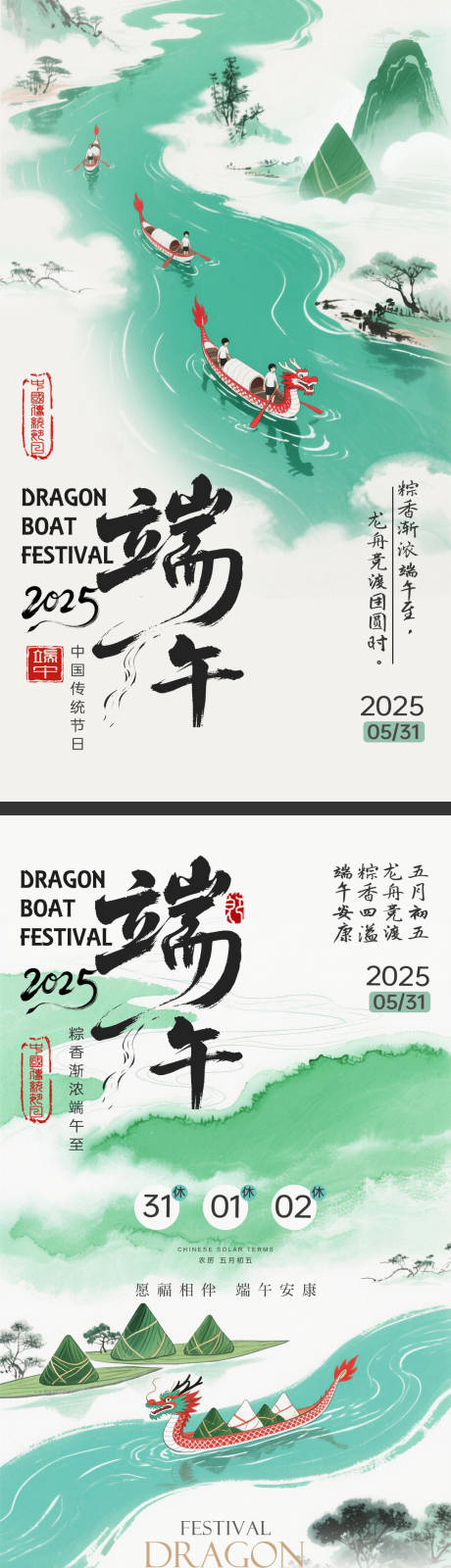 源文件下载【端午节国风海报】编号：75450030349658897