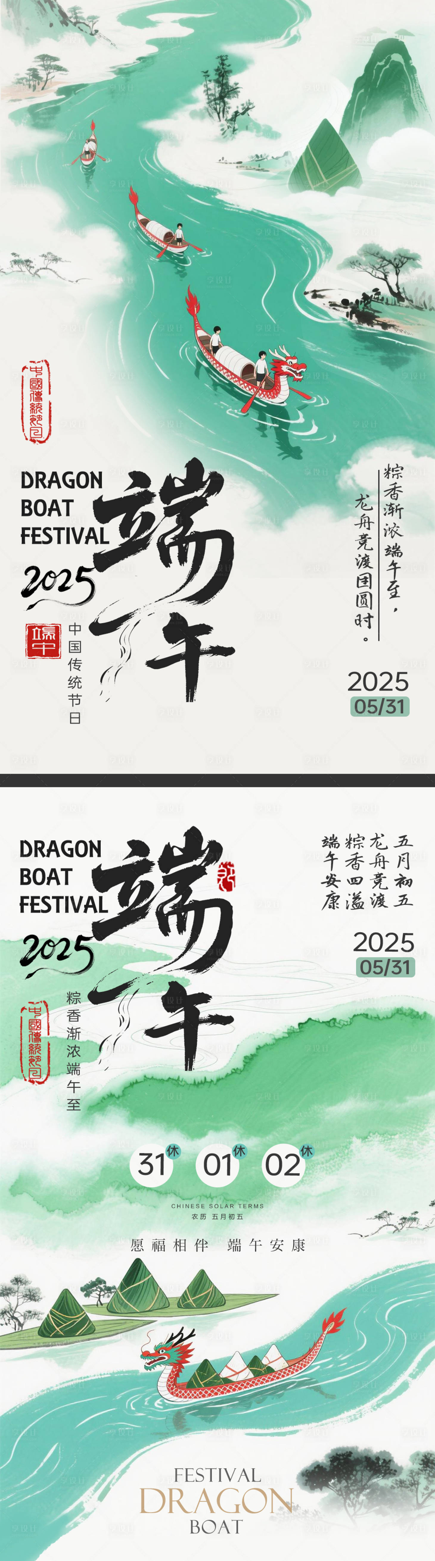 源文件下载【享设计】搜索编号：75450030349658897【端午节国风海报】