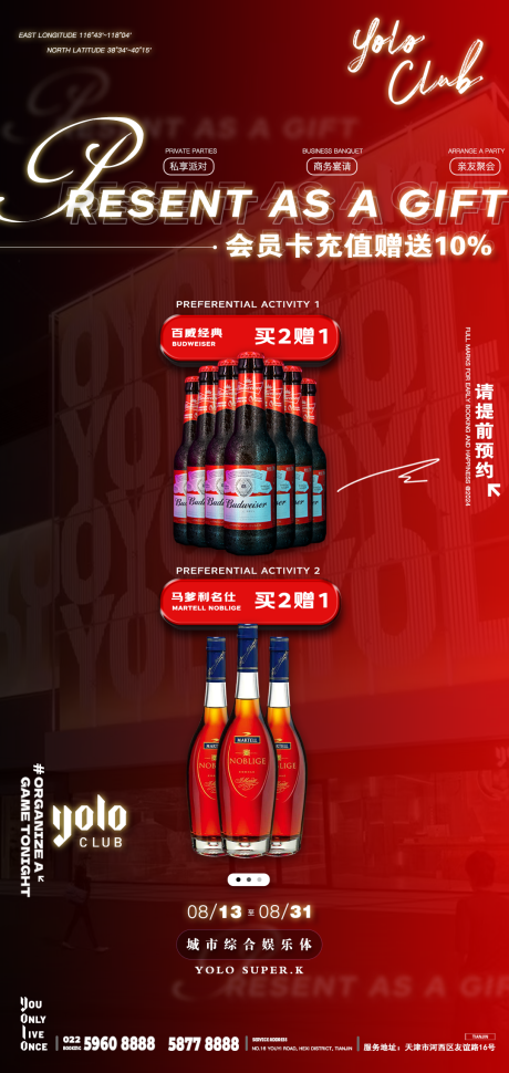 源文件下载【酒水单酒吧夜店海报】编号：63290030057976948