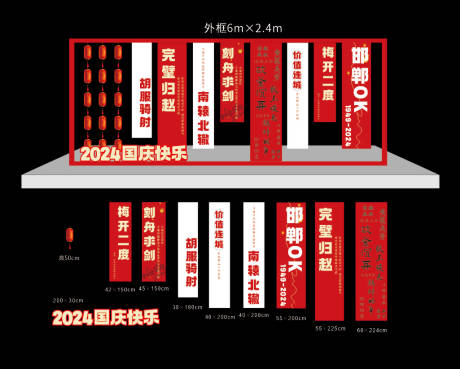 源文件下载【成语文化条幅美陈】编号：67110030302491043