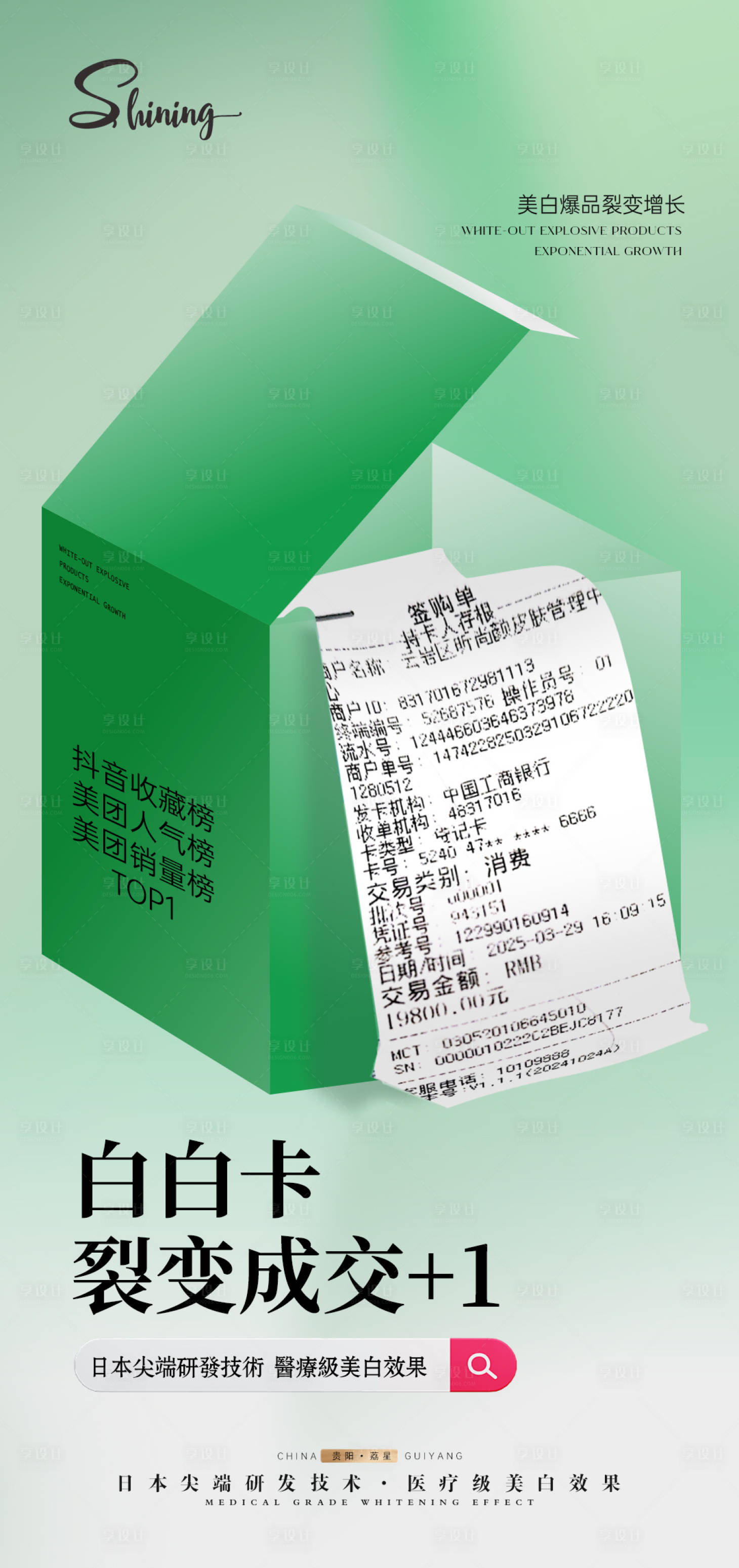 源文件下载【享设计】搜索编号：65390029959855277【美业销量创意海报】