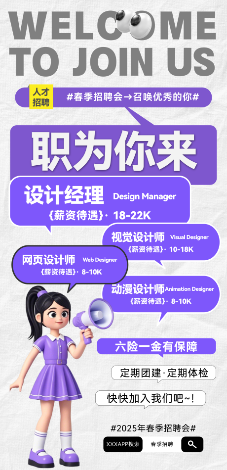 源文件下载【职为你来春季招聘紫色简洁海报】编号：35370029895176124