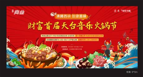 源文件下载【地产火锅节】编号：69720030112044353