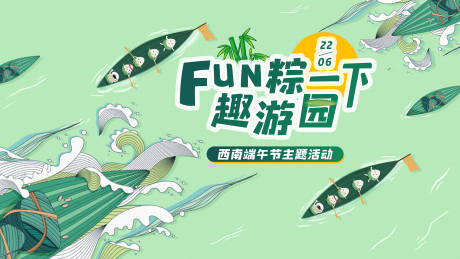 源文件下载【端午节游园会主画面】编号：82250030336443838