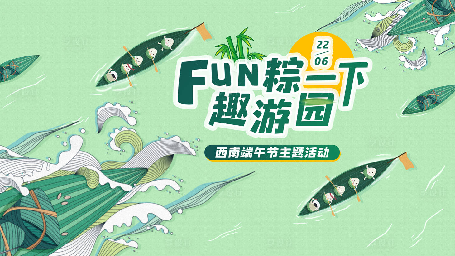 源文件下載【享設計】搜索編號：82250030336443838【端午節游園會主畫面】