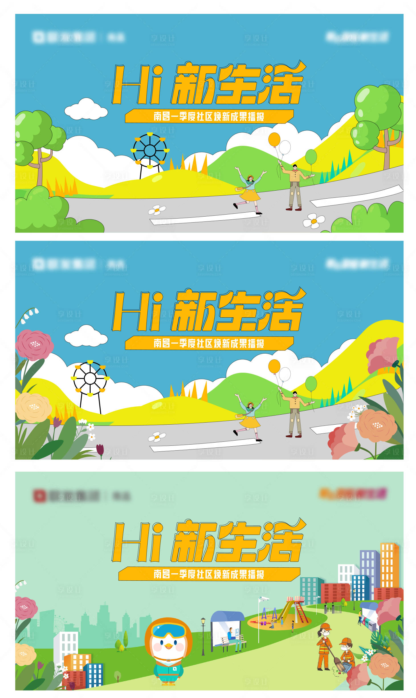 源文件下载【享设计】搜索编号：42190030157963530【地产主画面】