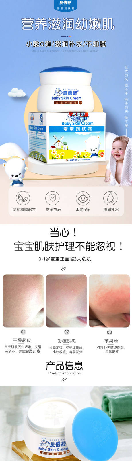 源文件下载【享设计】搜索编号：66320030028551938【宝宝润肤霜】