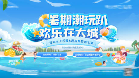 源文件下载【欢乐水世界背景板】编号：37040030154559627