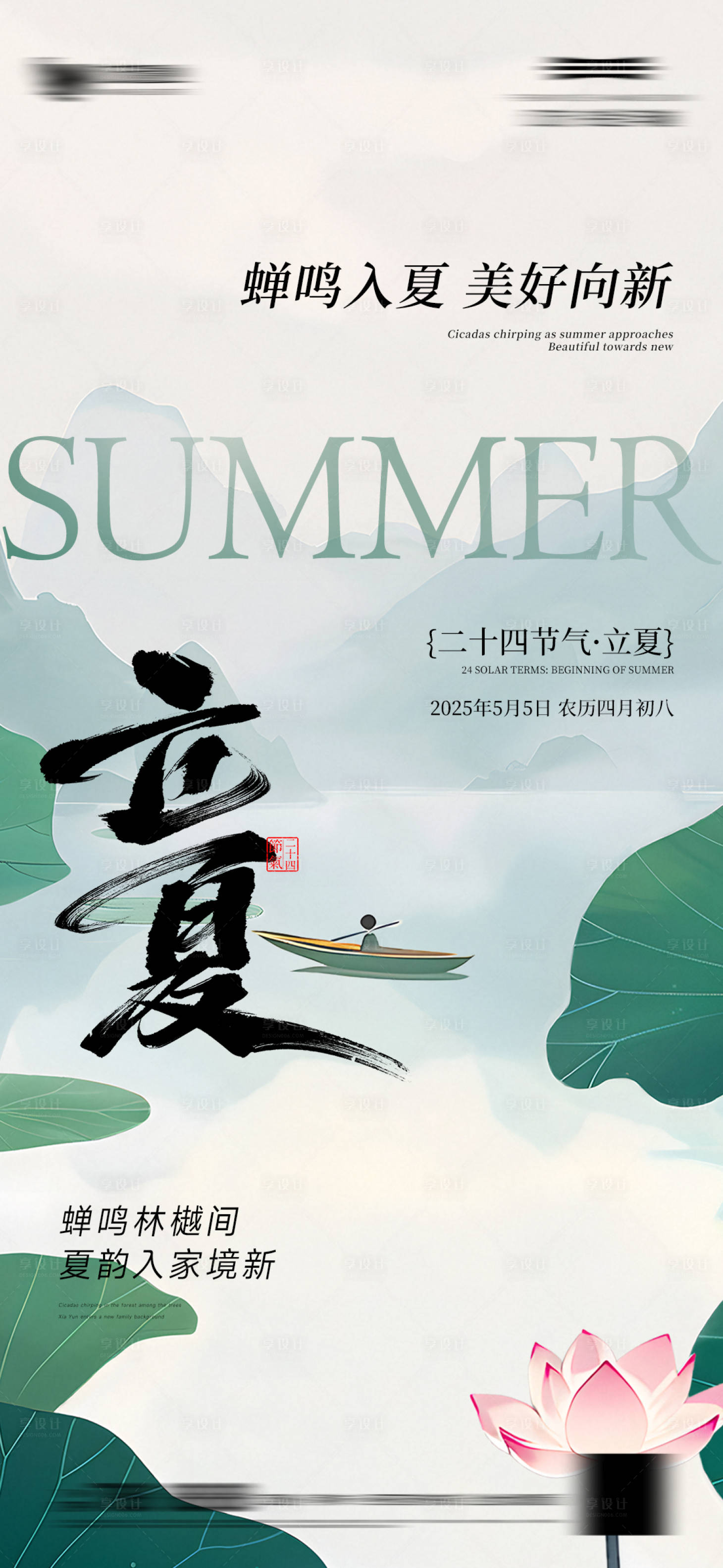 源文件下载【享设计】搜索编号：50330030445704124【立夏节气移动端海报】