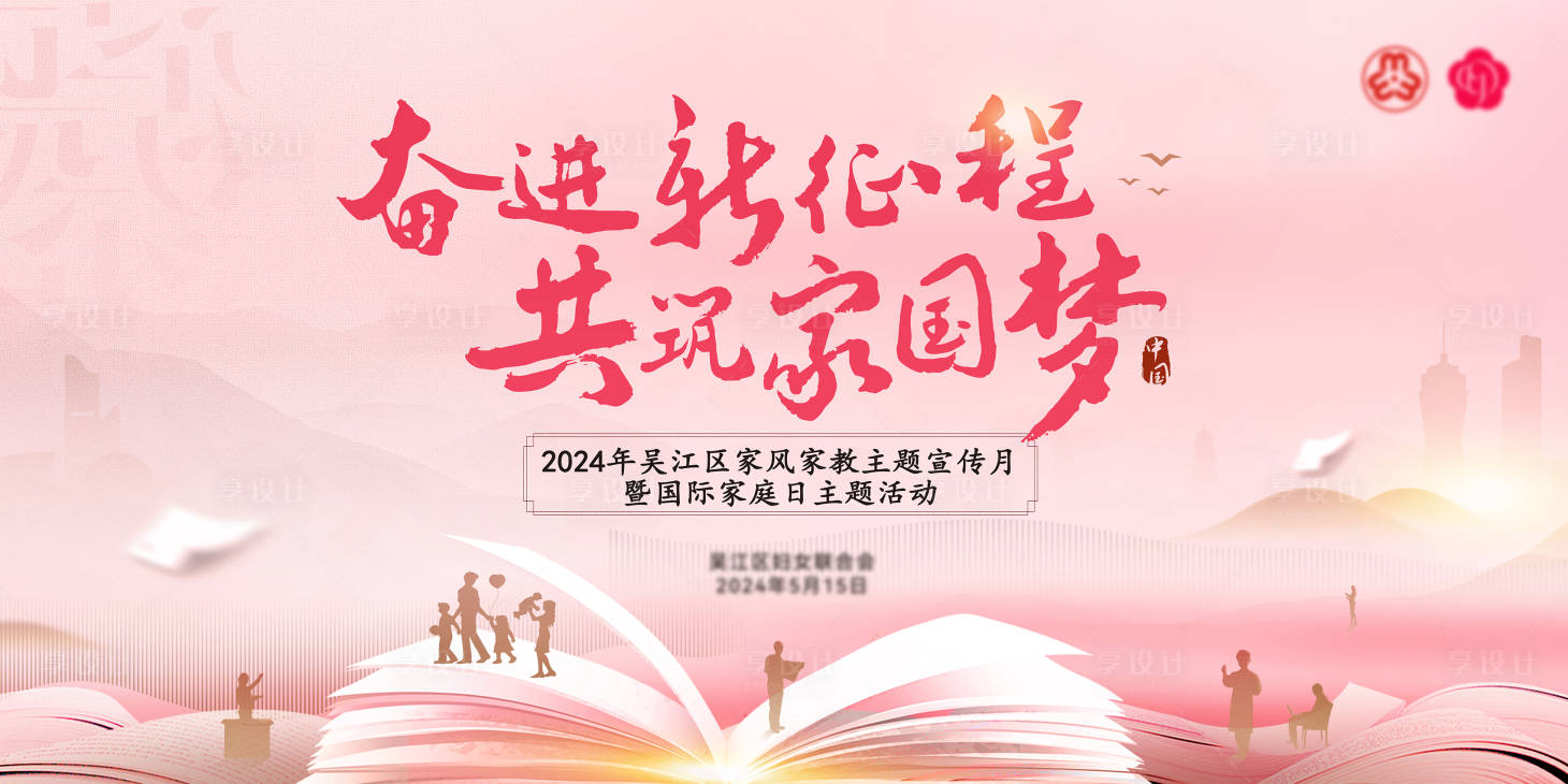 源文件下载【享设计】搜索编号：32190029890463902【奋进新征程主题背景背景板 】