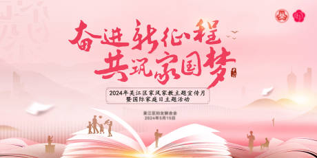 奋进新征程主题背景背景板 