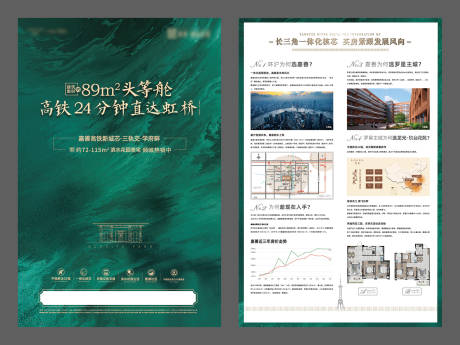 源文件下载【享设计】搜索编号：20420030216533798【地产宣传单页】