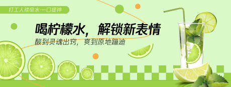 源文件下载【喝柠檬水解锁新表情背景板】编号：62420030228456481