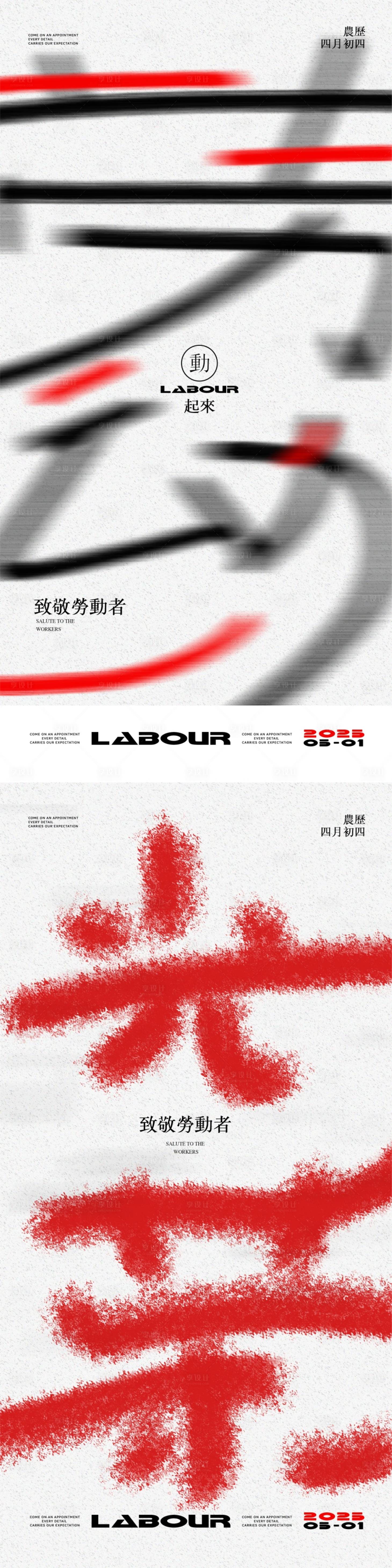 源文件下载【享设计】搜索编号：70250030354718169【五一劳动节海报】