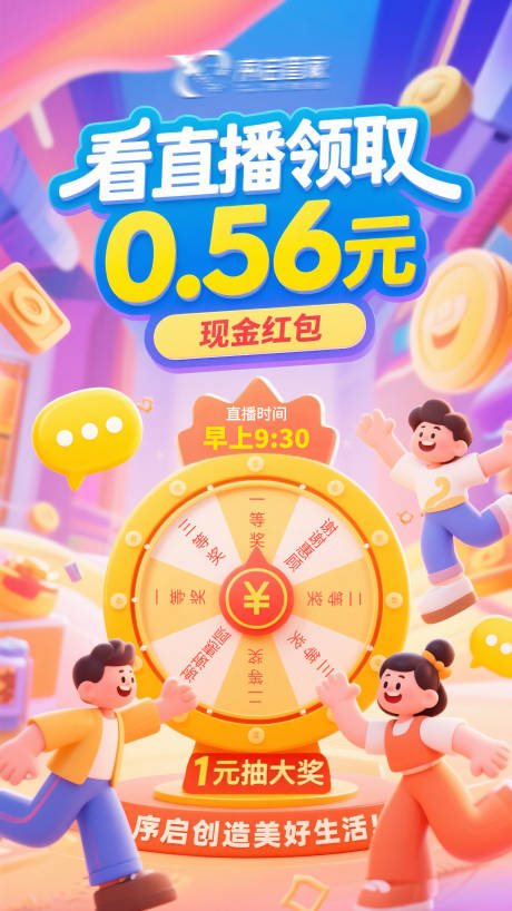 源文件下载【直播领现金红包海报】编号：98710030412533599