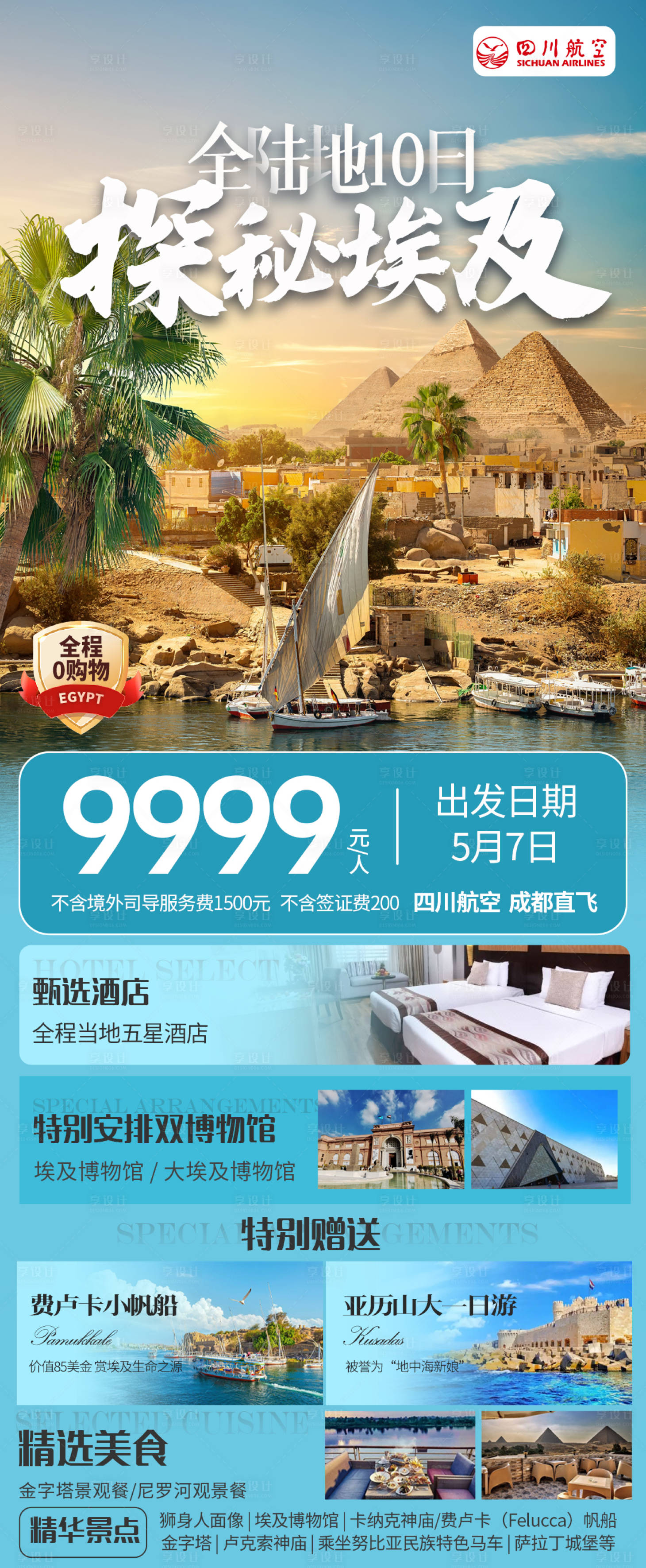 源文件下载【埃及全陆地10日蓝色】编号：64560030068503816