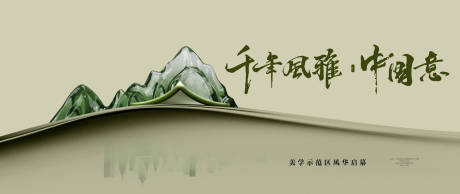 源文件下载【地产中式地产广告】编号：68420030259618557