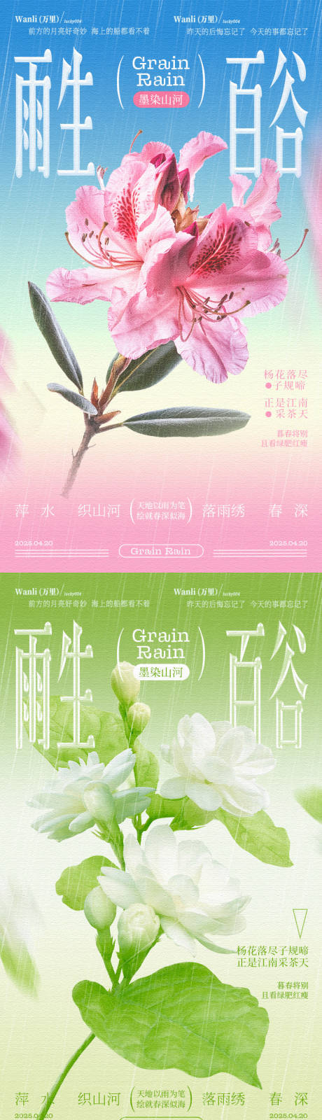 源文件下载【谷雨节气系列海报】编号：40480030164559890