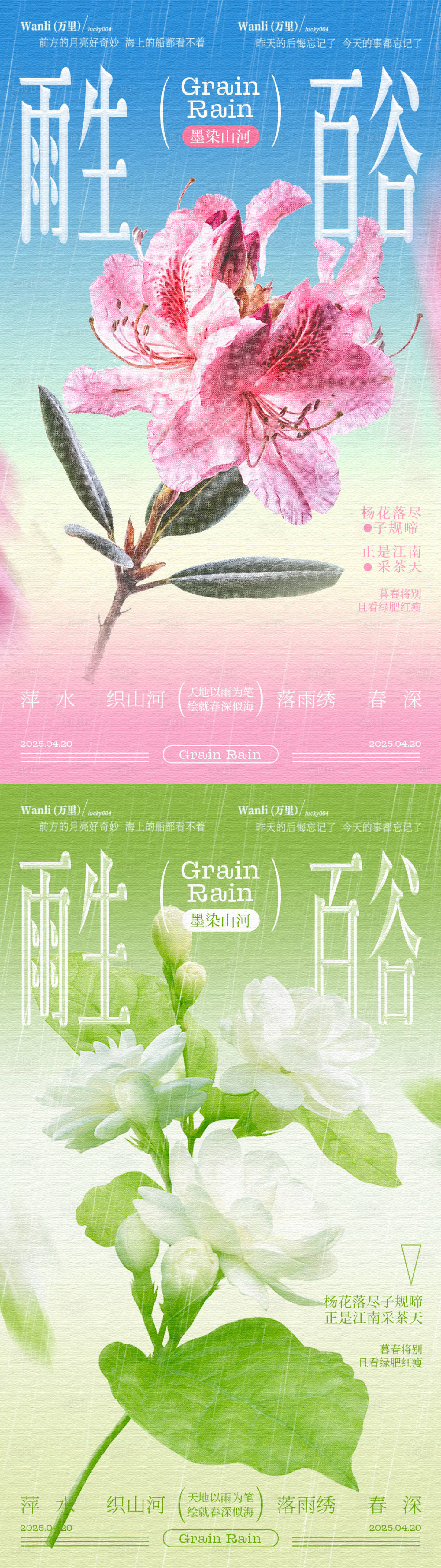 源文件下载【享设计】搜索编号：40480030164559890【谷雨节气系列海报】