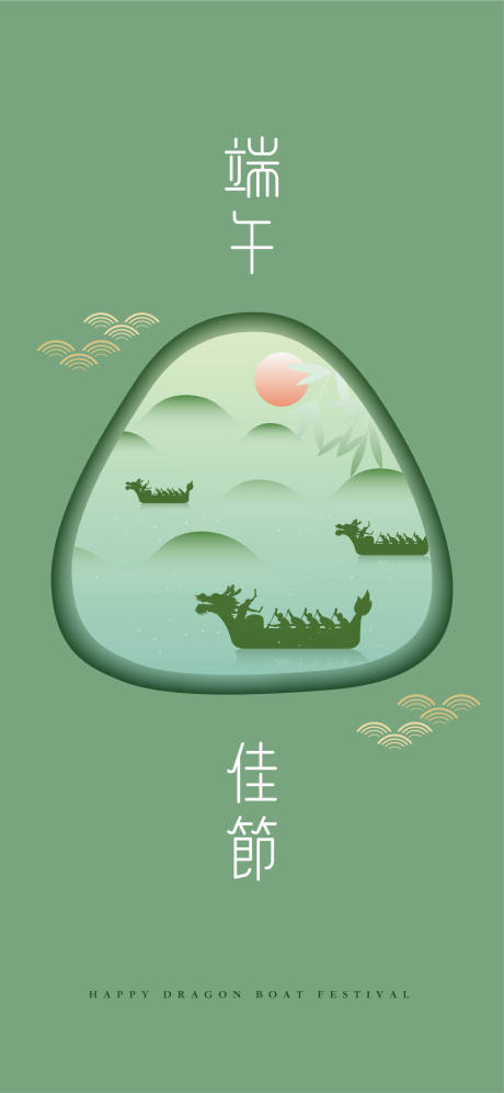 源文件下载【端午节海报】编号：43890030303193629