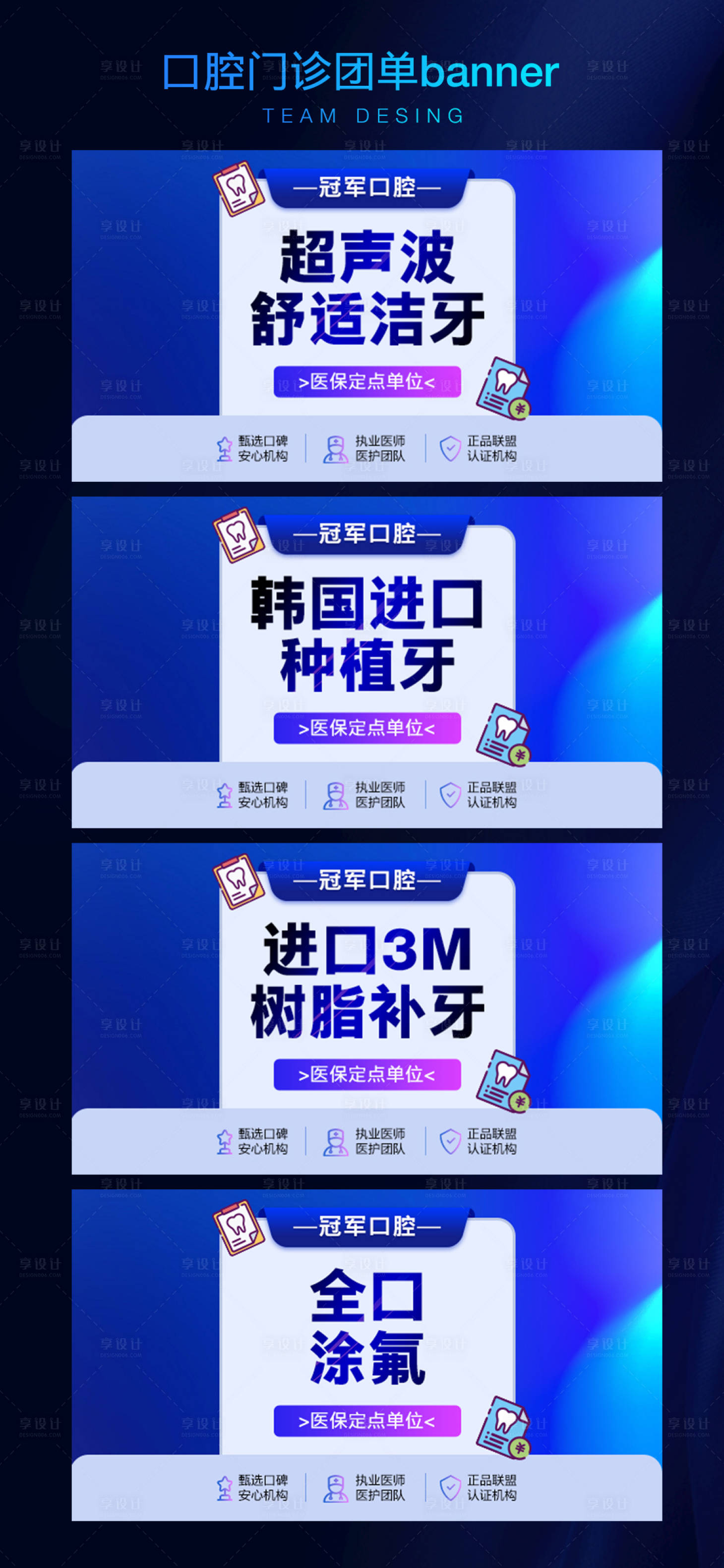 源文件下载【享设计】搜索编号：93340030218477535【口腔门诊美团团单头图】