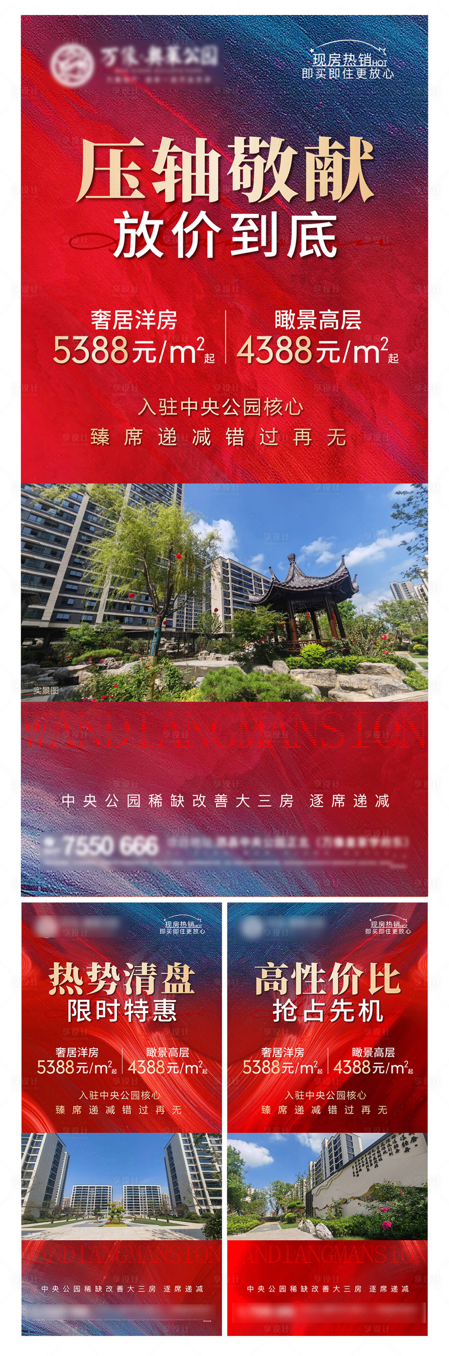 源文件下载【地产热销特惠房海报】编号：91620030054529143