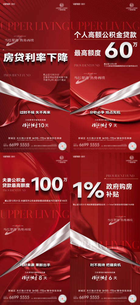 源文件下载【地产红色热销政策系列海报】编号：52860030001673428