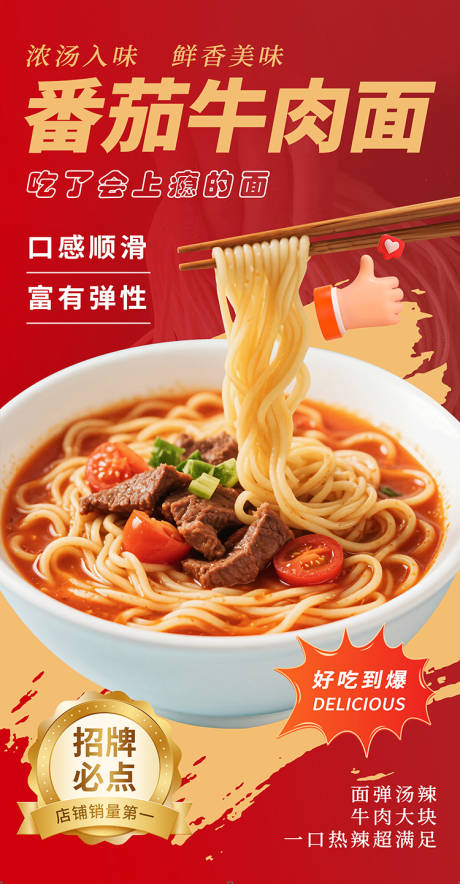 番茄牛肉面