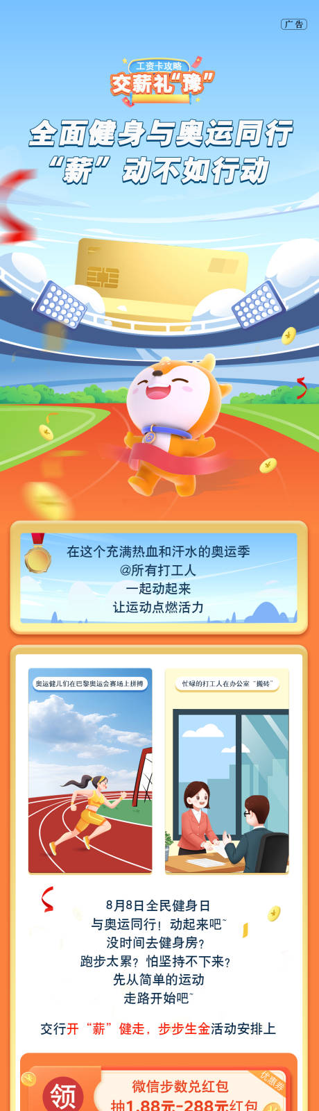 源文件下载【金融奥运健身活动海报长图】编号：35420029869899729