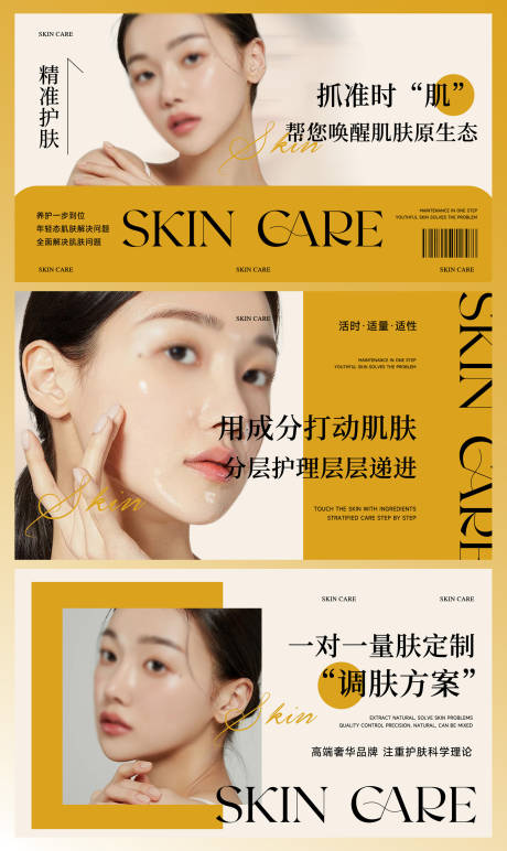 美业皮肤管理护肤轮播图banner