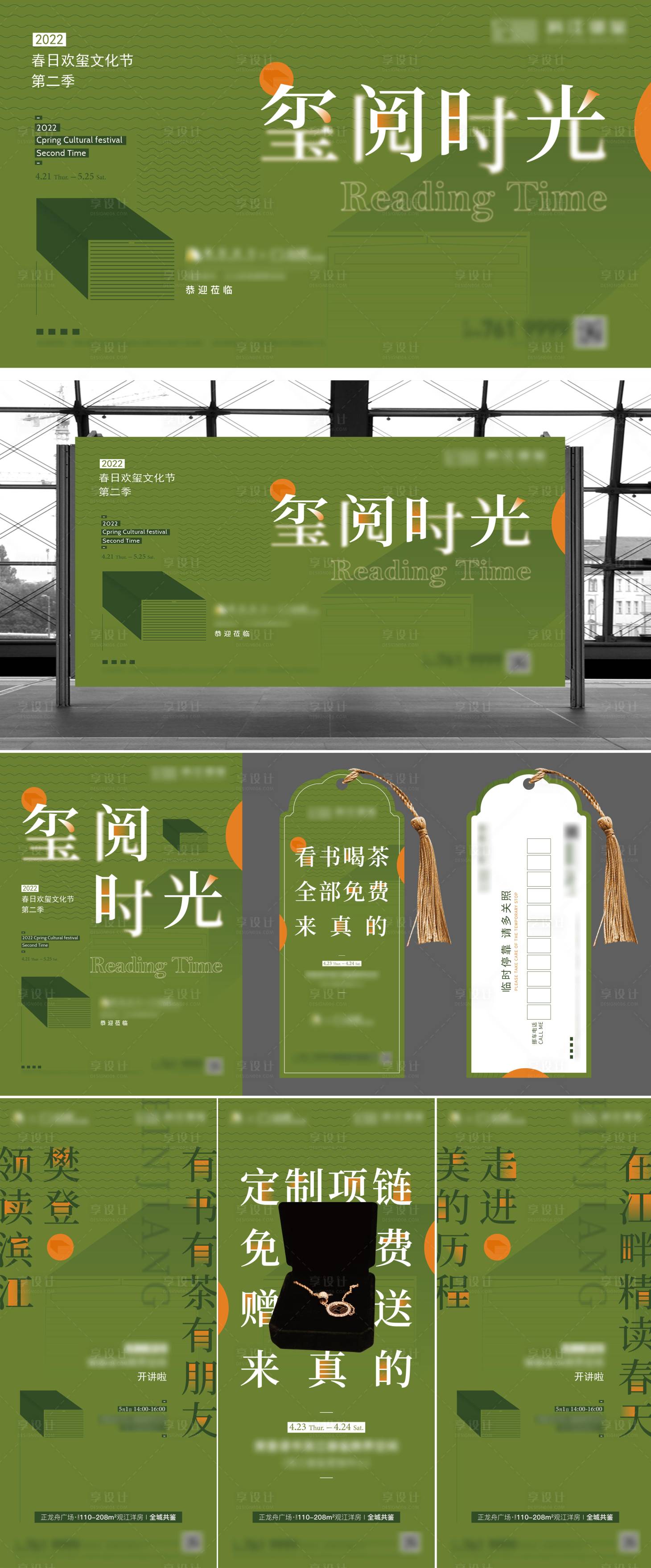 源文件下载【读书活动主画面物料海报设计】编号：99650030221693321