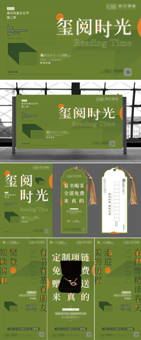 读书活动主画面物料海报设计