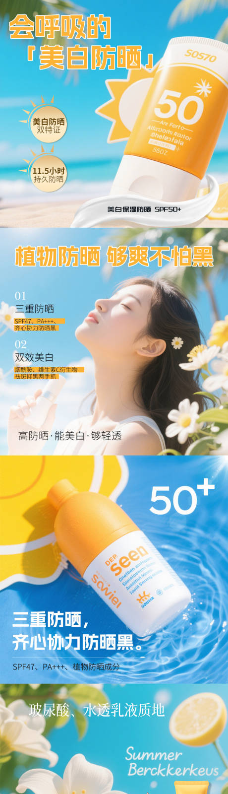 源文件下载【防晒霜夏日banner】编号：86700030101478367