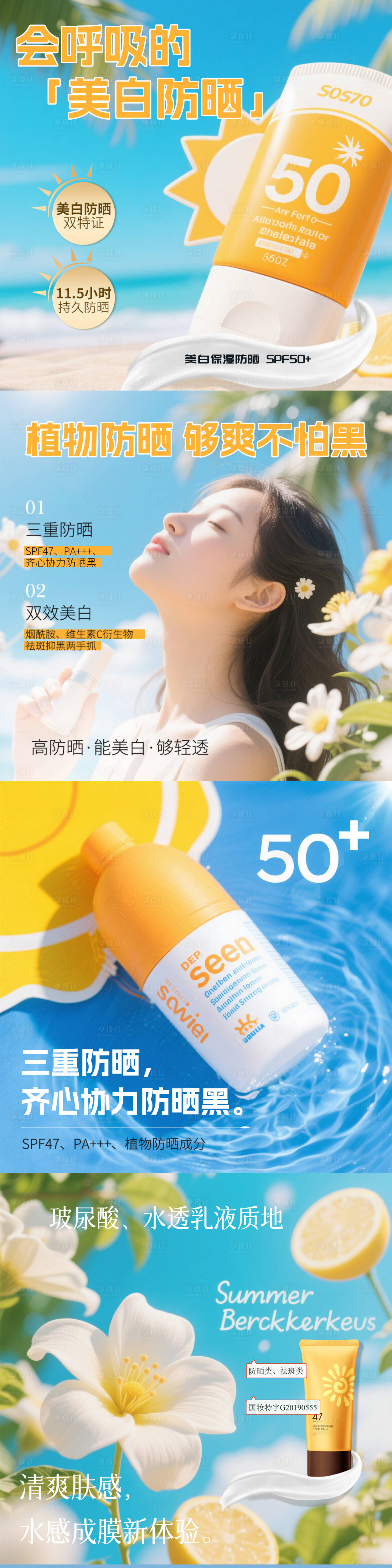 源文件下载【防晒霜夏日banner】编号：86700030101478367