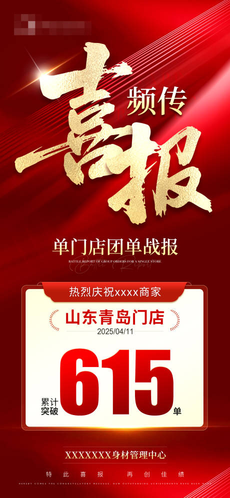 源文件下载【销售销冠数据成绩喜报海报】编号：12960030241798828