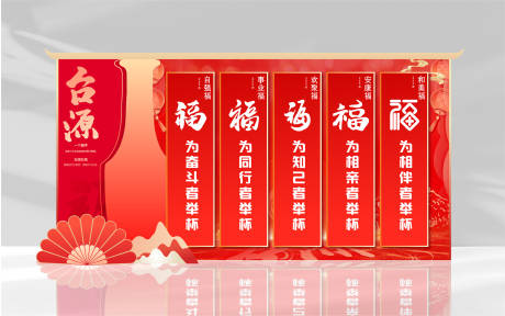 源文件下载【白酒活动美陈】编号：37100030013129368