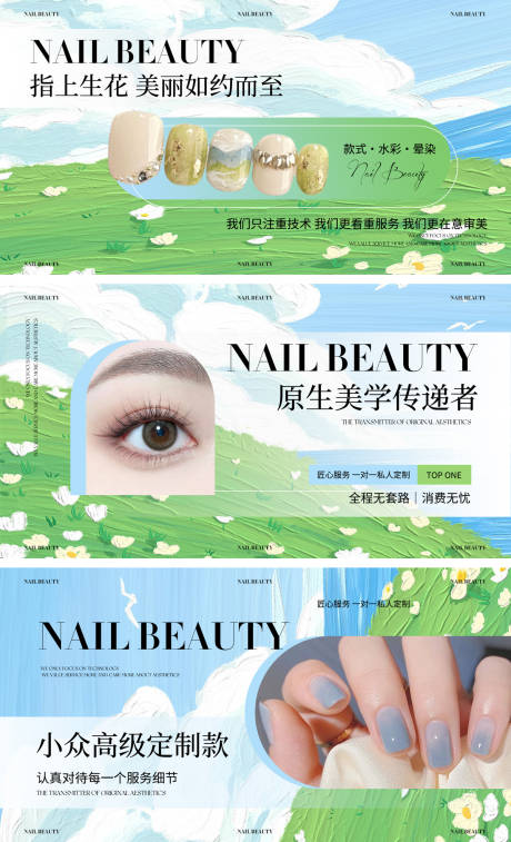 源文件下载【清新油画风美甲美睫轮播图】编号：70550030321059973