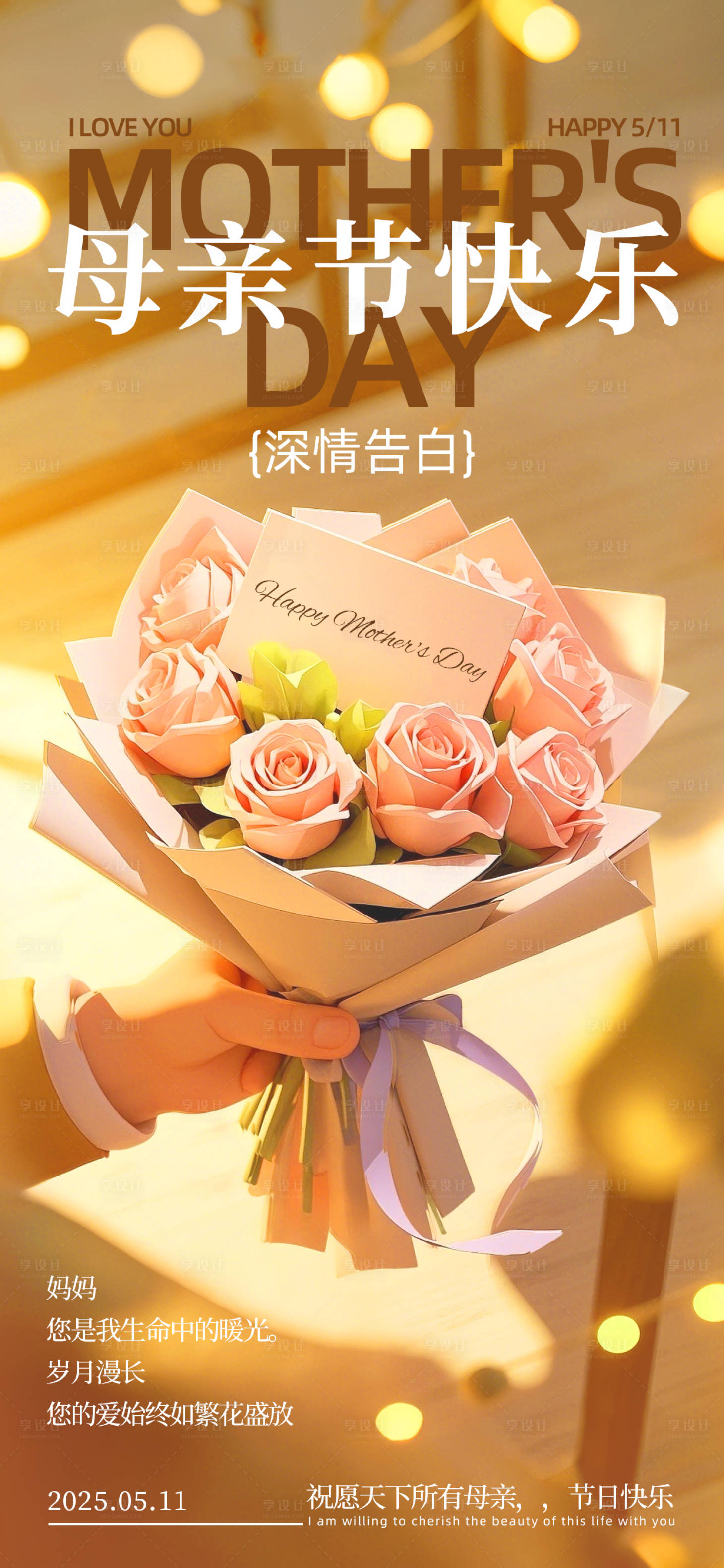源文件下载【3D简约手捧花母亲节祝福海报】编号：39660030320906131